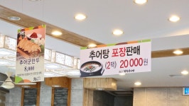 정담명가남원추어탕