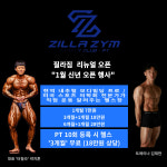 질라짐