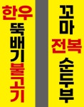 도안한마당
