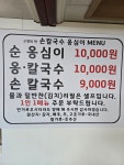 고향의맛손칼국수감자옹심이