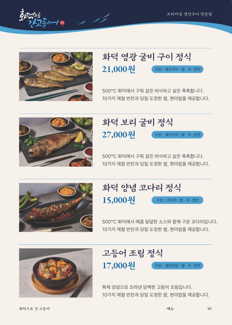 화덕으로간고등어 이미지