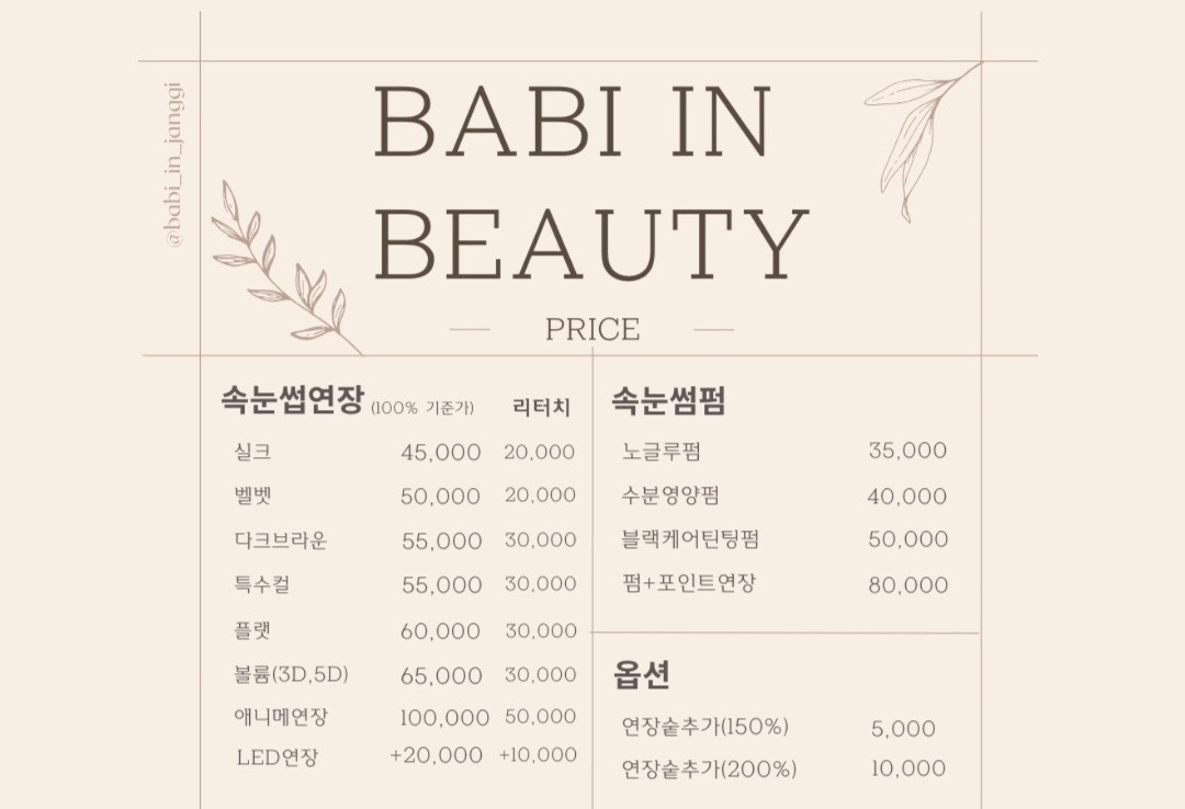 바비인뷰티파주점 이미지