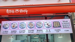 용감한왕만두 검단점