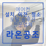 라온공조