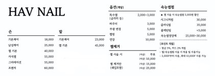 하브네일