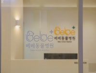 베베동물병원