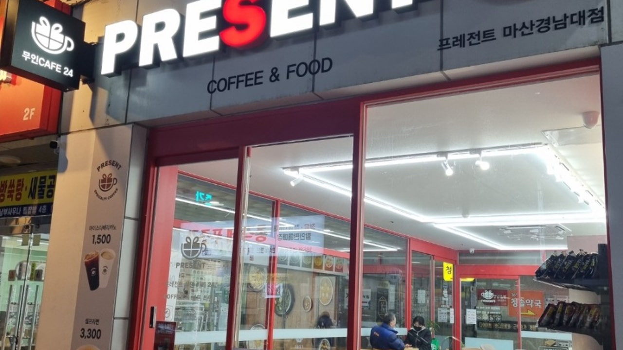 프레전트 마산경남대점