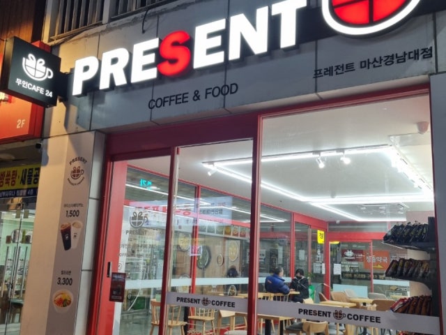 프레전트 마산경남대점