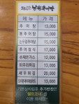 정담명가남원추어탕