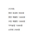 보양식영양탕가마솥밥
