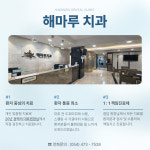 해마루치과의원