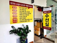 엔씨수선