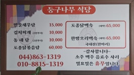 둥구나무식당