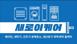 새로이케어