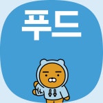 푸드뱅크장기운양중앙2지사