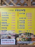 순창전통고향순대집