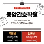 중앙간호학원