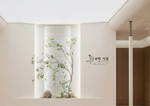 휘연재