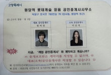 원당역롯데캐슬 믿음 공인중개사사무소