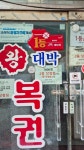 왕대박