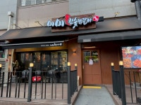 미미참숯닭갈비 청주복대본점