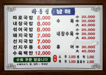 하동집