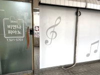 비엔나음악교습소