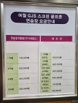 GJS스크린골프존