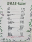 모던스타일헤어