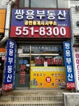 쌍용공인중개사사무소