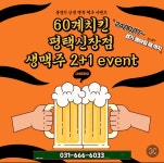 60계 치킨 평택신장점