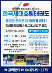 한국체대 호림태권도장