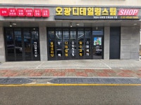 오광디테일링스팀SHOP