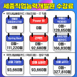 세종직업능력개발원