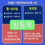 건설업기초안전보건교육