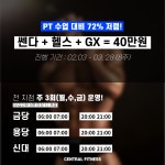 센트럴피트니스 금당점