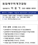 동일세무회계컨설팅
