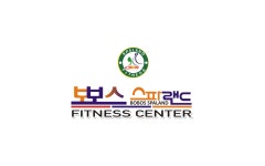 보보스스파랜드&휘트니스