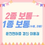 고수의운전면허 이수점