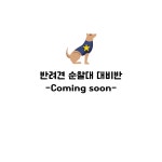 반려인학교