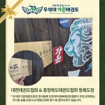 우석대 가온태권도장