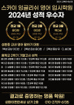 스카이잉글리쉬존학원 | 스카이잉글리쉬 입시영어학원