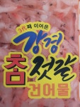 강경참젓갈.건어물