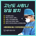 서울턱사랑니치과의원