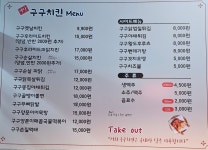 구구치킨