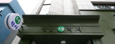 대치드림학사