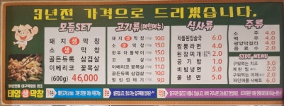 태영생막창 광양점