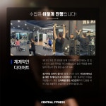 센트럴피트니스 금당점