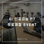 AI 인공지능 밀론 & 필라테스 밀론부티크 역삼점