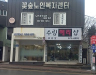 수림헤라샵